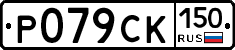%D0%A0079%D0%A1%D0%9A150