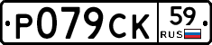 %D0%A0079%D0%A1%D0%9A59