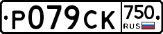%D0%A0079%D0%A1%D0%9A750