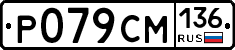 %D0%A0079%D0%A1%D0%9C136
