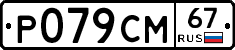 %D0%A0079%D0%A1%D0%9C67
