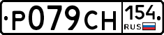 %D0%A0079%D0%A1%D0%9D154