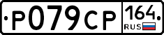 %D0%A0079%D0%A1%D0%A0164