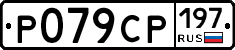 %D0%A0079%D0%A1%D0%A0197