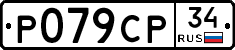 %D0%A0079%D0%A1%D0%A034