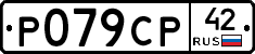 %D0%A0079%D0%A1%D0%A042