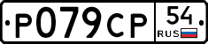 %D0%A0079%D0%A1%D0%A054