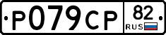 %D0%A0079%D0%A1%D0%A082