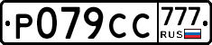 %D0%A0079%D0%A1%D0%A1777