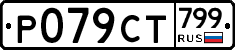 %D0%A0079%D0%A1%D0%A2799