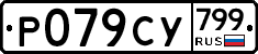 %D0%A0079%D0%A1%D0%A3799
