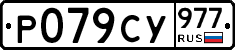 %D0%A0079%D0%A1%D0%A3977