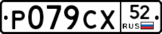 %D0%A0079%D0%A1%D0%A552
