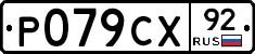 %D0%A0079%D0%A1%D0%A592