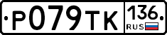 %D0%A0079%D0%A2%D0%9A136
