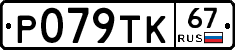 %D0%A0079%D0%A2%D0%9A67