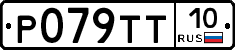 %D0%A0079%D0%A2%D0%A210
