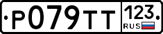 %D0%A0079%D0%A2%D0%A2123