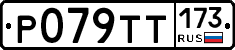 %D0%A0079%D0%A2%D0%A2173