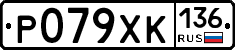 %D0%A0079%D0%A5%D0%9A136