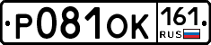 %D0%A0081%D0%9E%D0%9A161