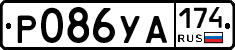%D0%A0086%D0%A3%D0%90174