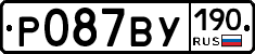 %D0%A0087%D0%92%D0%A3190