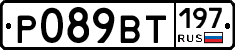 %D0%A0089%D0%92%D0%A2197
