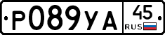 %D0%A0089%D0%A3%D0%9045