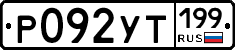 %D0%A0092%D0%A3%D0%A2199