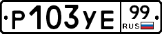 %D0%A0103%D0%A3%D0%9599