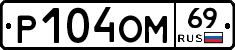 %D0%A0104%D0%9E%D0%9C69