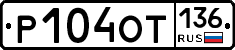 %D0%A0104%D0%9E%D0%A2136