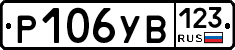 %D0%A0106%D0%A3%D0%92123