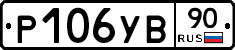 %D0%A0106%D0%A3%D0%9290