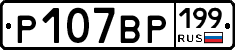 %D0%A0107%D0%92%D0%A0199