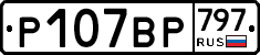 %D0%A0107%D0%92%D0%A0797