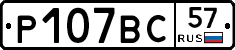 %D0%A0107%D0%92%D0%A157