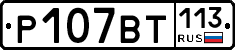 %D0%A0107%D0%92%D0%A2113