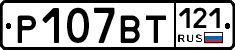 %D0%A0107%D0%92%D0%A2121