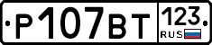 %D0%A0107%D0%92%D0%A2123