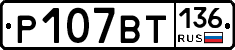 %D0%A0107%D0%92%D0%A2136