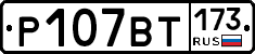 %D0%A0107%D0%92%D0%A2173