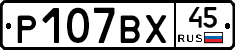 %D0%A0107%D0%92%D0%A545
