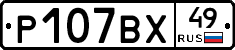 %D0%A0107%D0%92%D0%A549