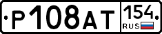 %D0%A0108%D0%90%D0%A2154