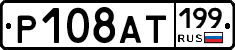 %D0%A0108%D0%90%D0%A2199