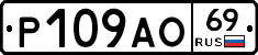 %D0%A0109%D0%90%D0%9E69