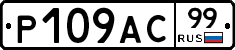 %D0%A0109%D0%90%D0%A199
