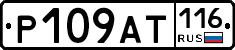 %D0%A0109%D0%90%D0%A2116